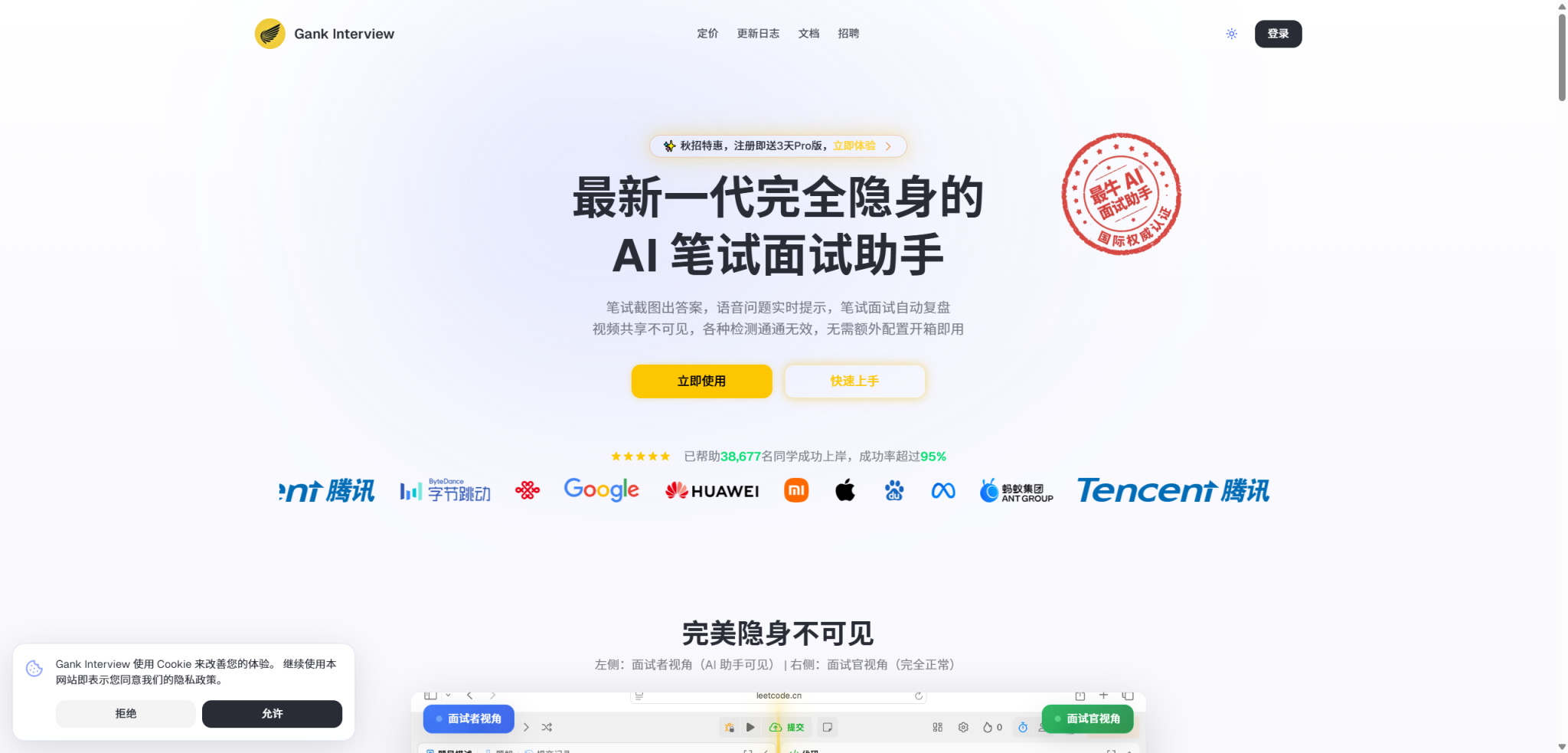 “当 AI 不只是工具,而是你的隐身面试伙伴”——Gank Interview 带你进入毫无防备的高效面试时代